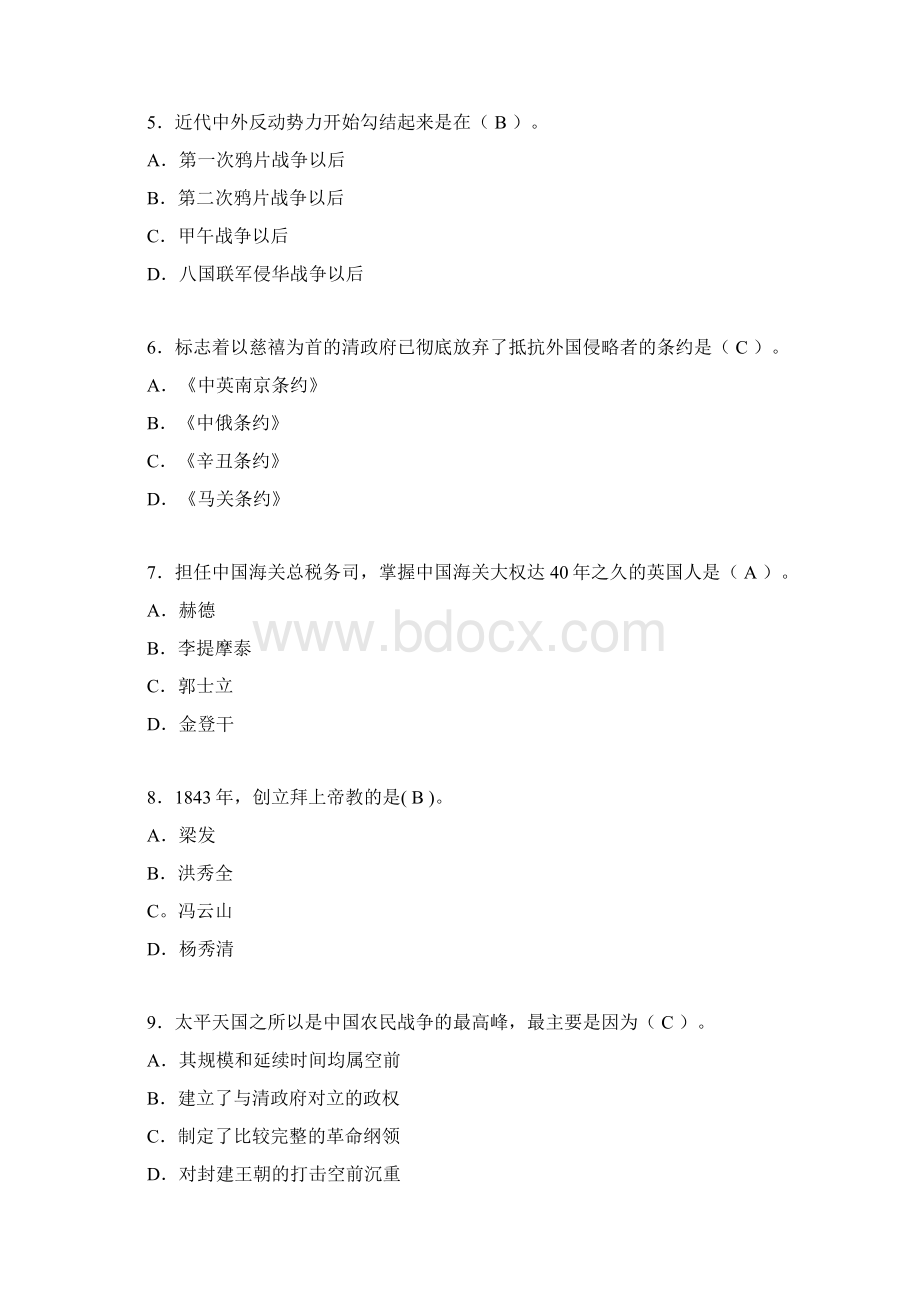 中国近代史纲要复习题含答案akn.docx_第2页