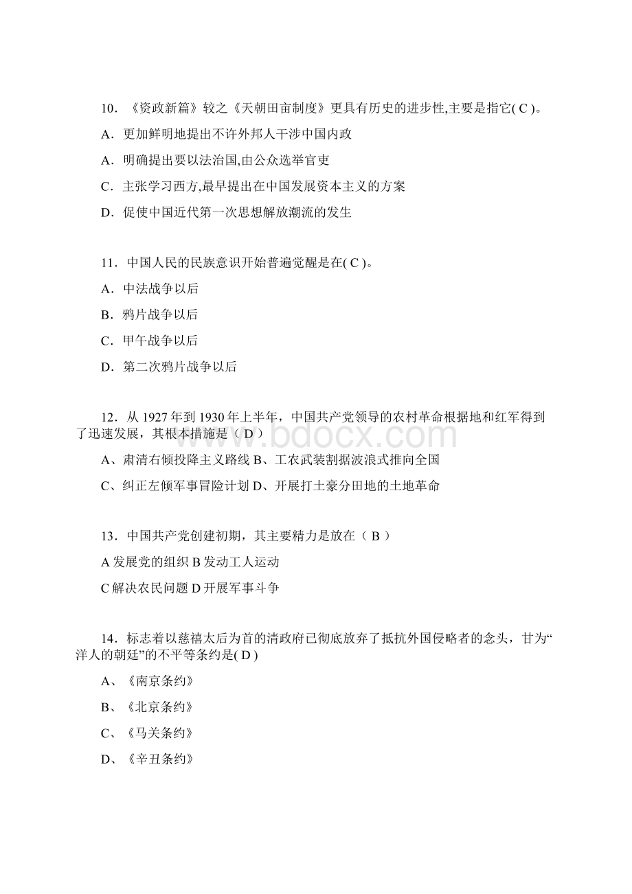 中国近代史纲要复习题含答案akn.docx_第3页