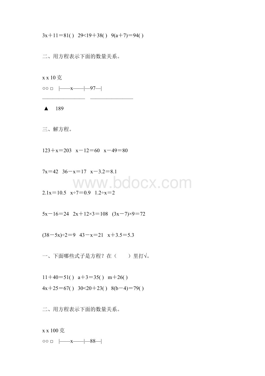 五年级数学上册简易方程综合练习题28.docx_第2页