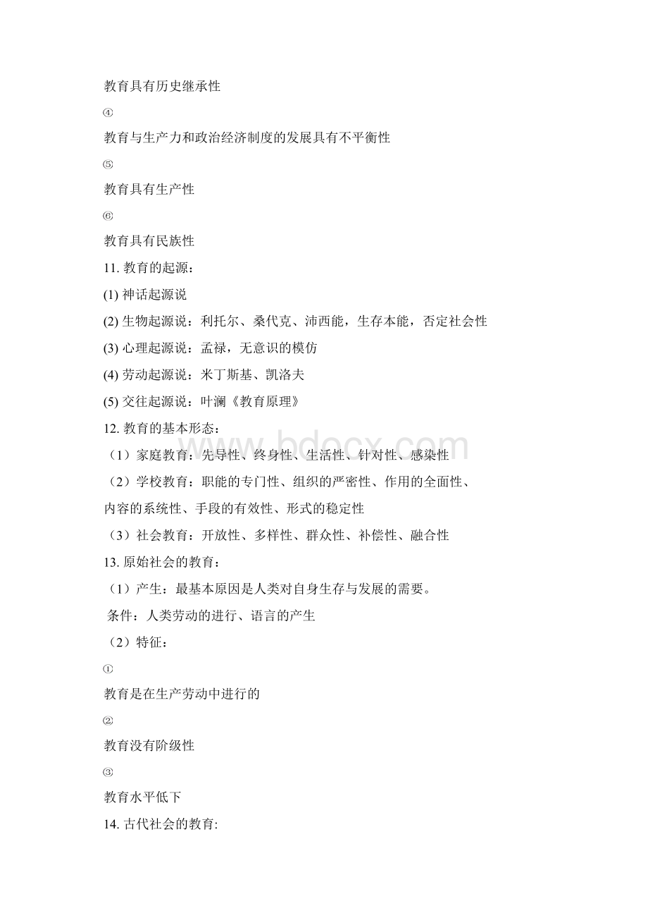 教师资格证考试 超全知识点 教育知识与能力第一章 3.docx_第2页