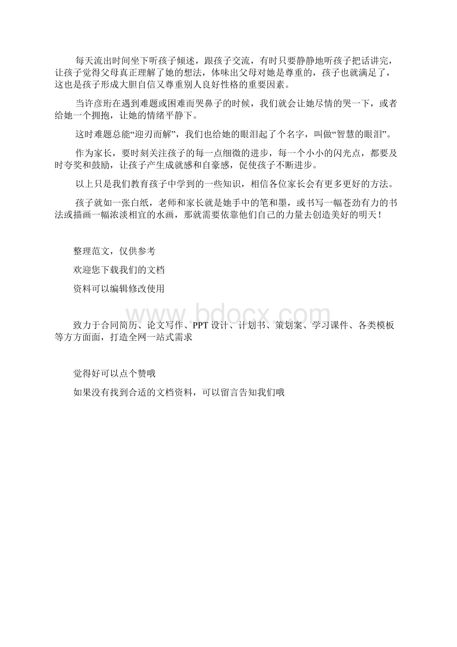 良好学习习惯的培养家长会发言稿.docx_第3页