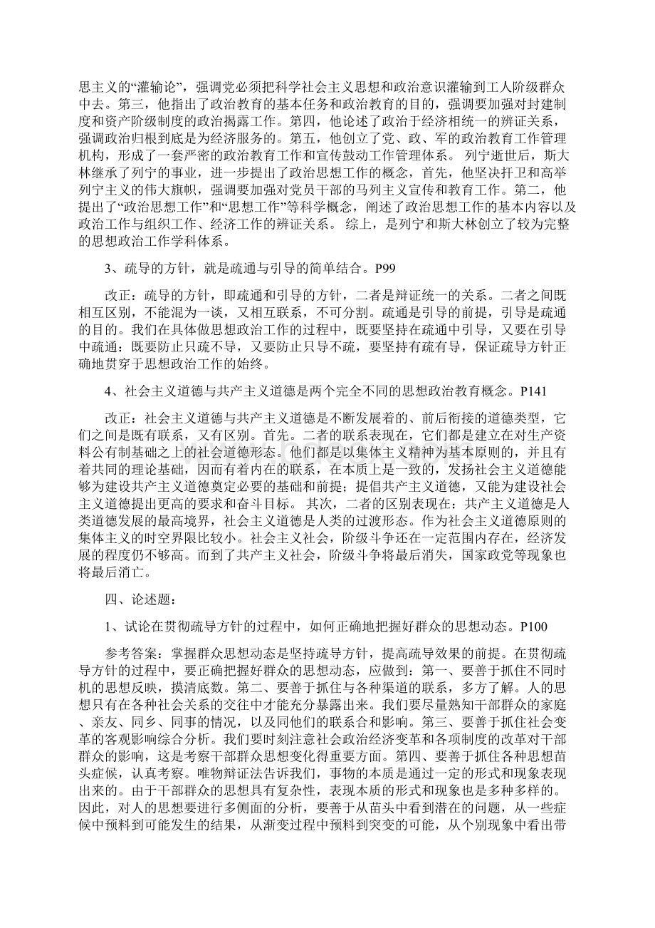 新时期思想政治工作学概论试题.docx_第3页