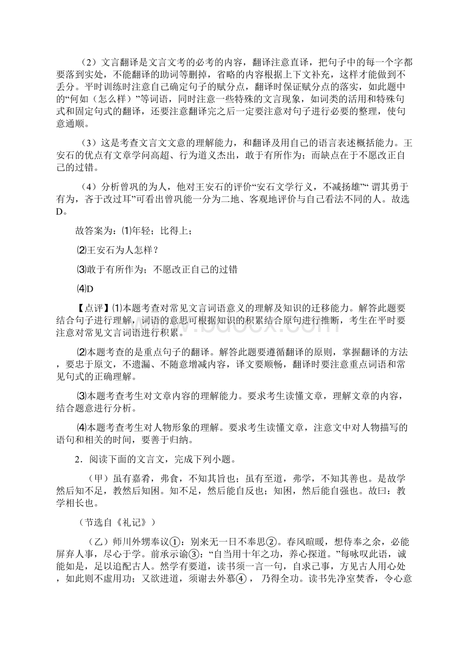 中考语文文言文阅读专题训练练习题含答案Word文件下载.docx_第2页