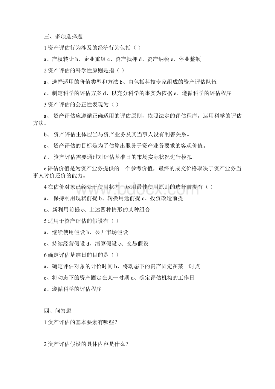 资产评估作业及答案doc.docx_第3页