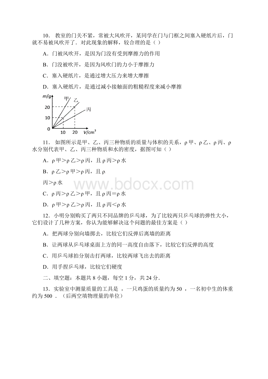 江苏东台市实验中学学年八年级物理下学期期中试题苏科版附答案.docx_第3页