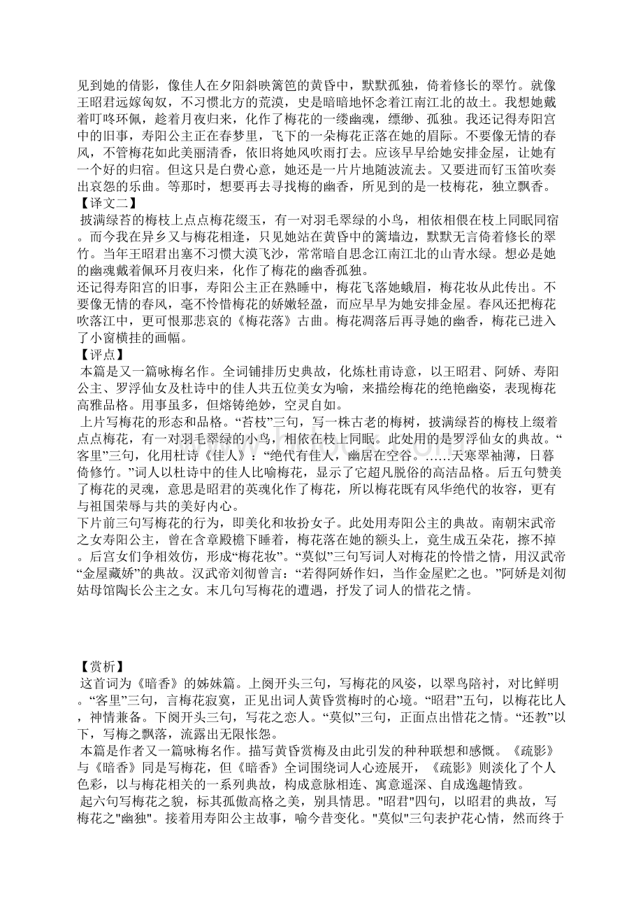 姜夔《疏影》苔枝缀玉有翠禽小小枝上同宿全词翻译赏析汇总Word格式文档下载.docx_第2页