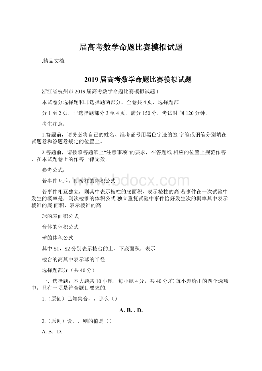 届高考数学命题比赛模拟试题.docx