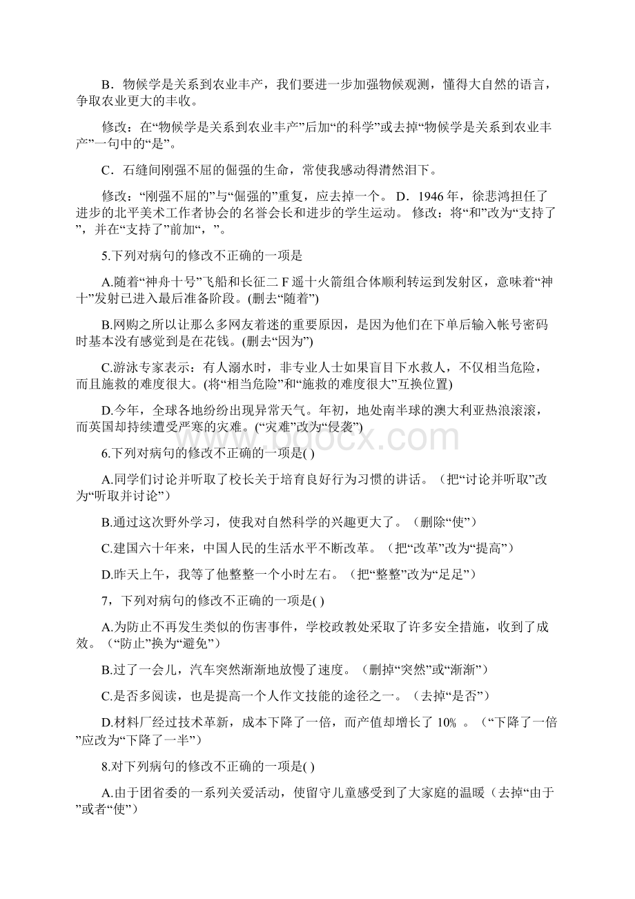 广东省语文中考病句修改选择题.docx_第2页