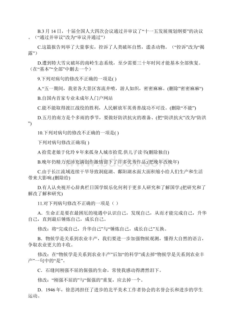 广东省语文中考病句修改选择题.docx_第3页