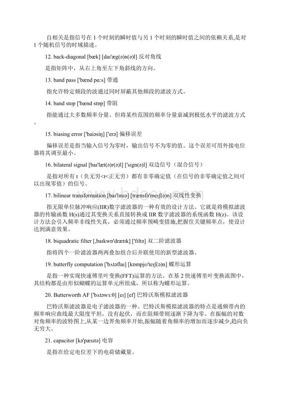 专业名词专业英语 信号处理导论.docx_第2页