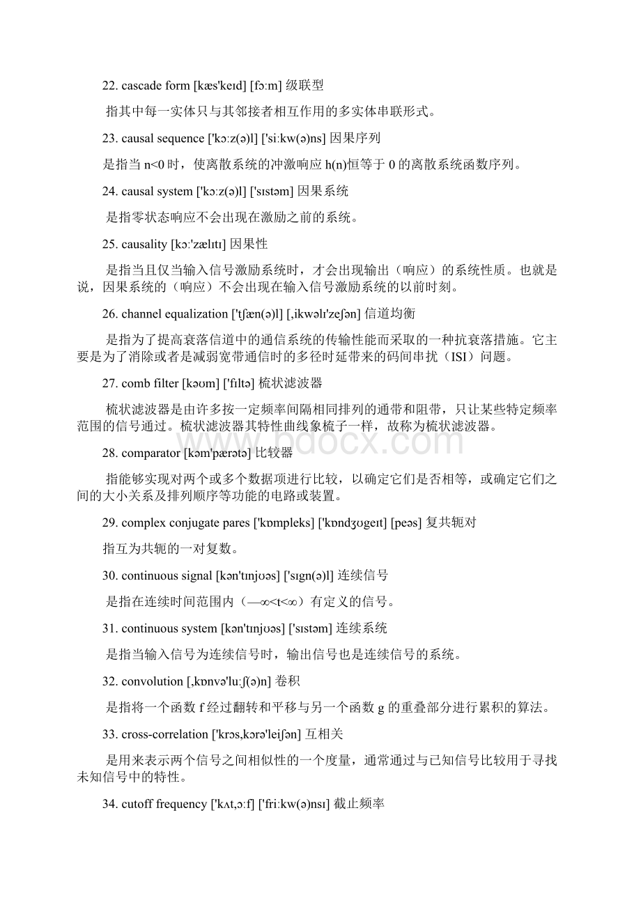 专业名词专业英语 信号处理导论.docx_第3页