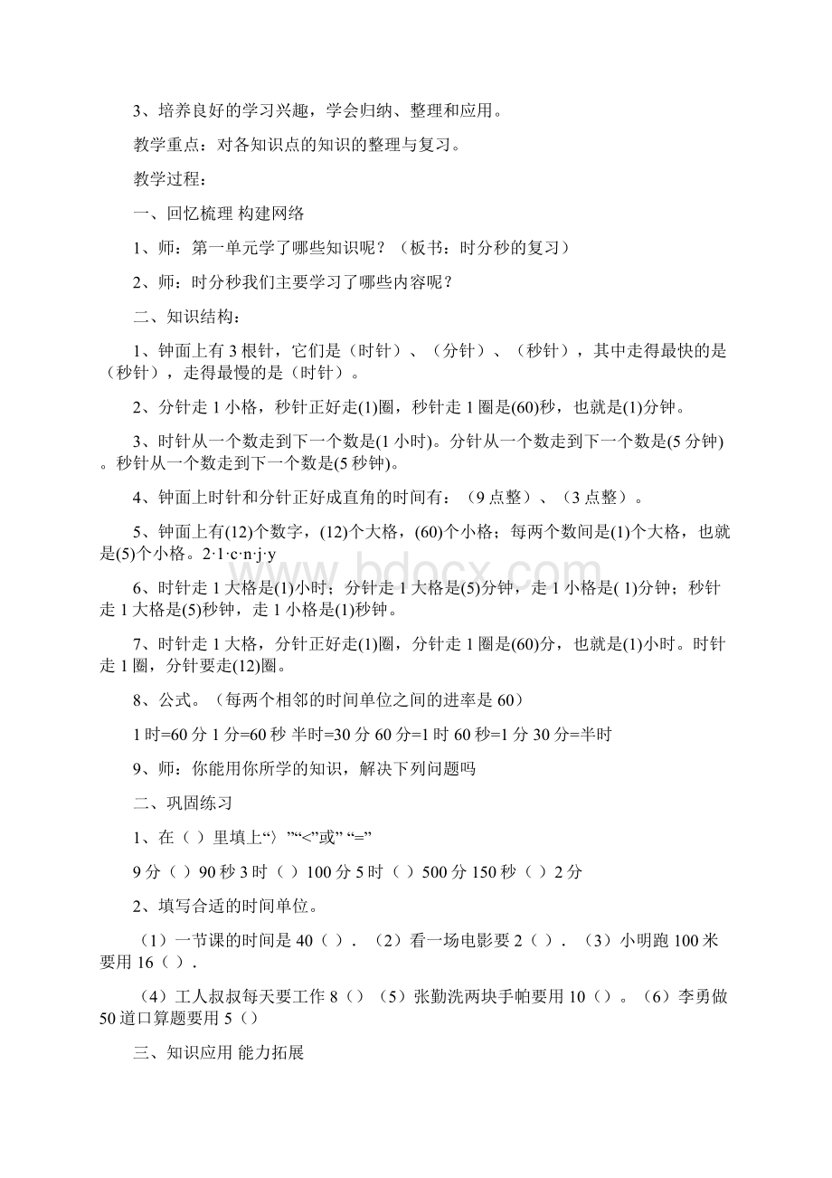 新人教版小学数学三年级上册复习教案doc.docx_第3页