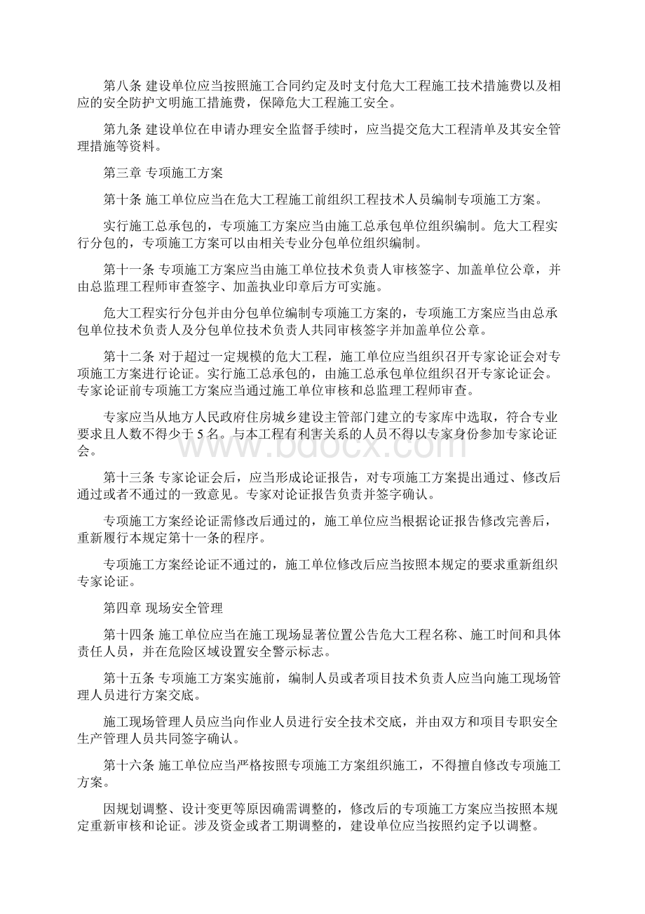 危险性较大的分部分项工程安全管理规定号版Word文件下载.docx_第2页