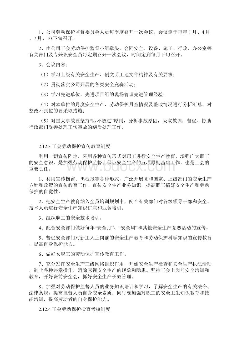 212工会劳动保护.docx_第3页