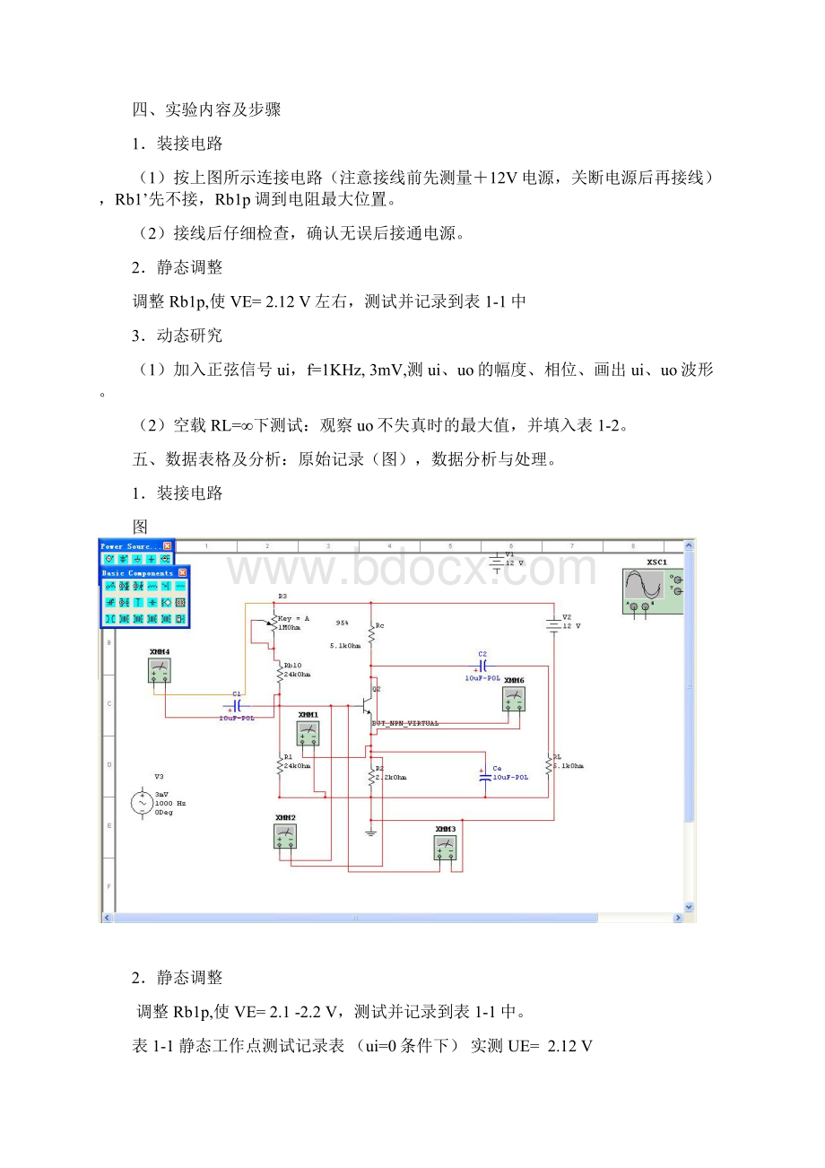 模电实验分压式单管共射放大电路.docx_第2页