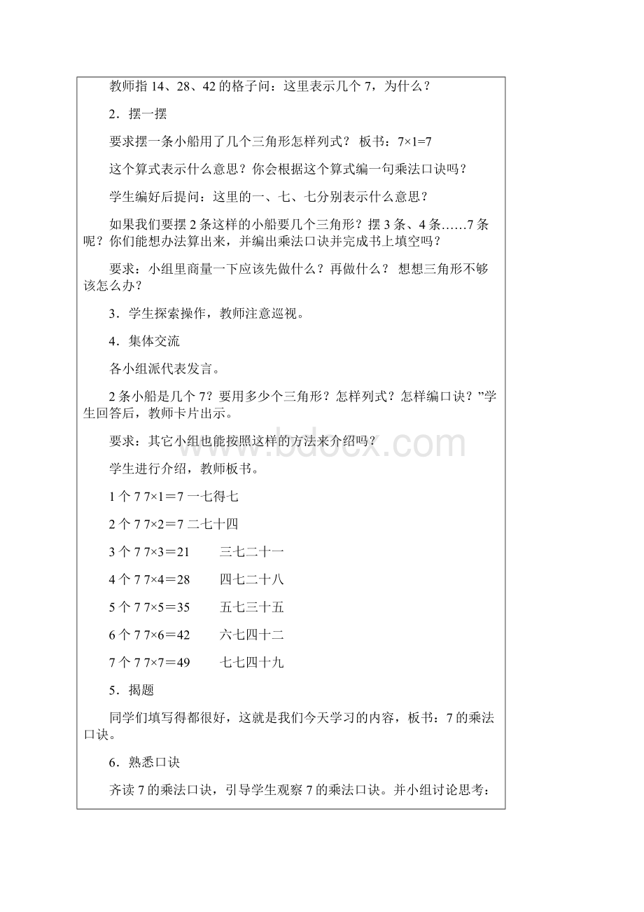 最新版苏教版 二年级数学上册第六单元教案表格式.docx_第2页