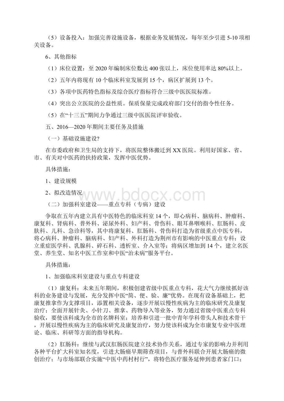 医院十三五发展规划.docx_第3页