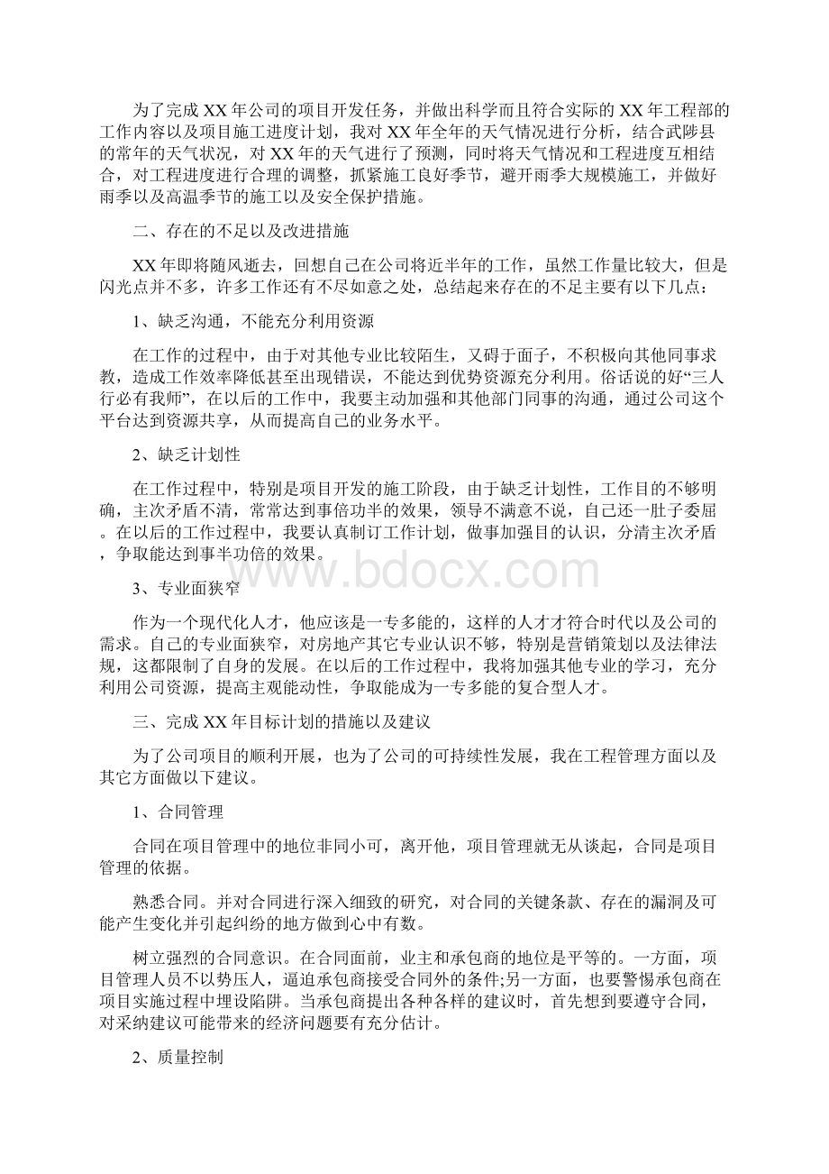 土建工程师工作总结.docx_第2页