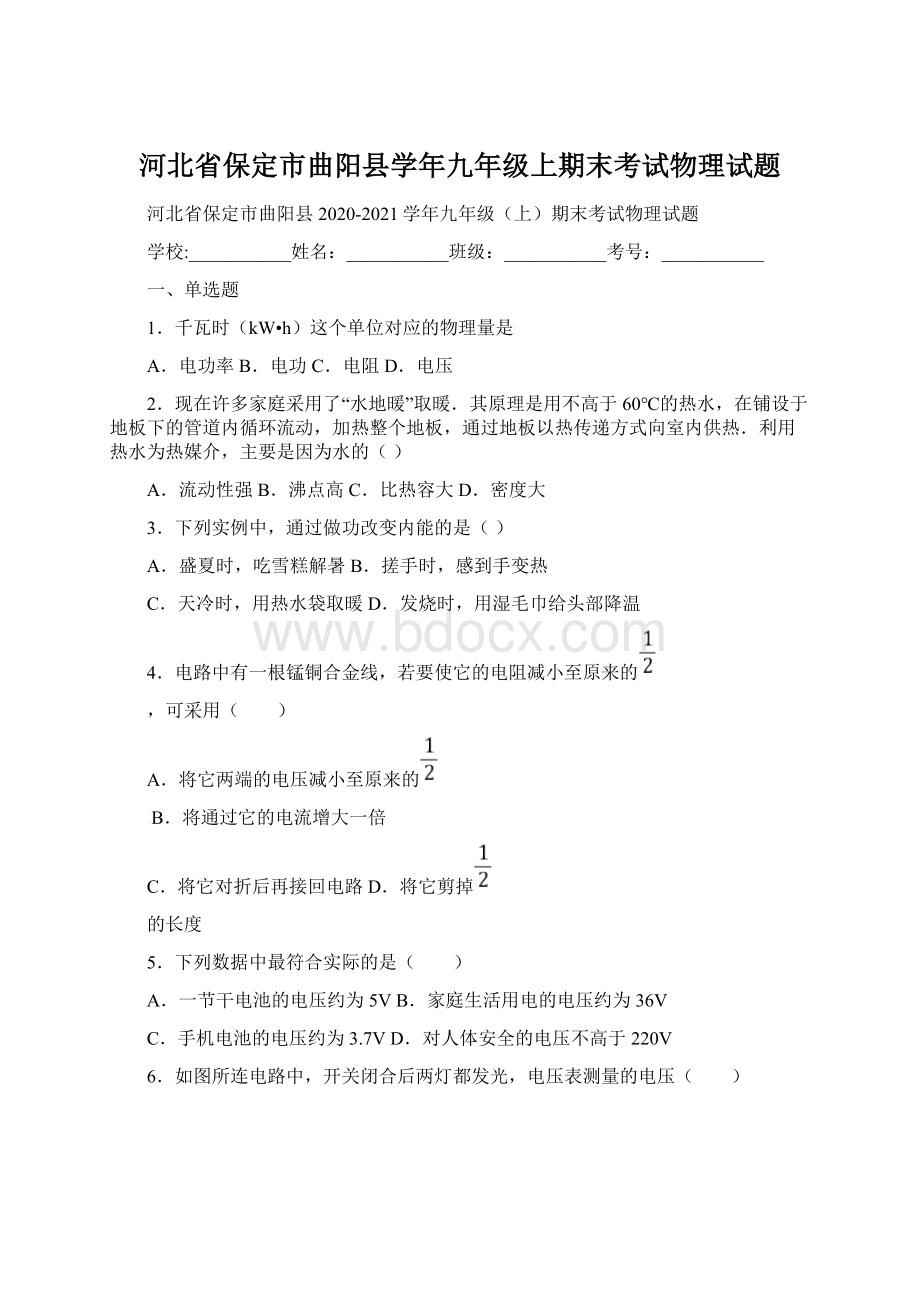 河北省保定市曲阳县学年九年级上期末考试物理试题Word文档格式.docx