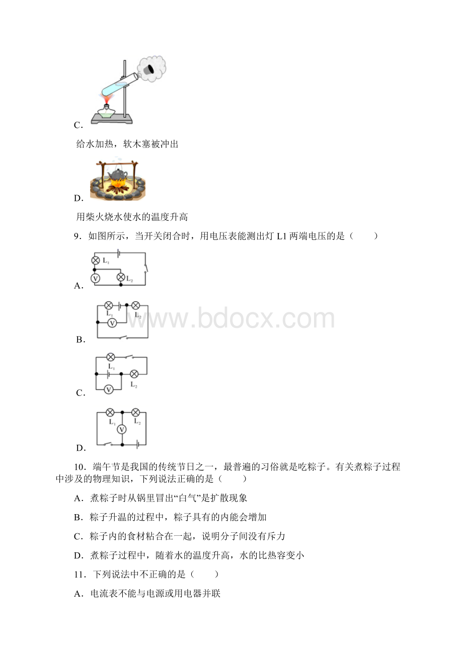 河北省保定市曲阳县学年九年级上期末考试物理试题.docx_第3页