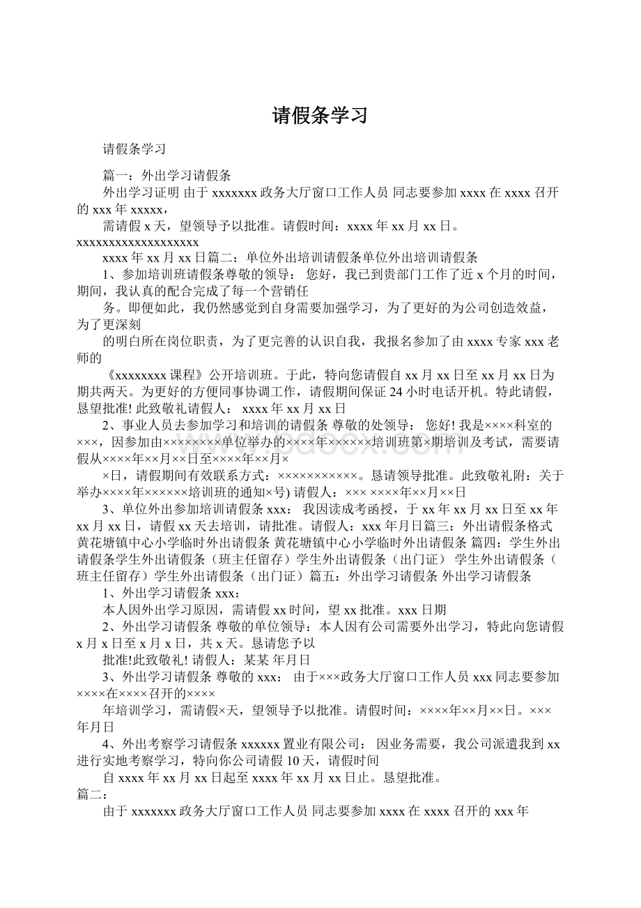 请假条学习.docx_第1页