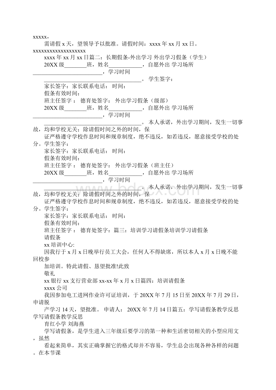 请假条学习.docx_第2页