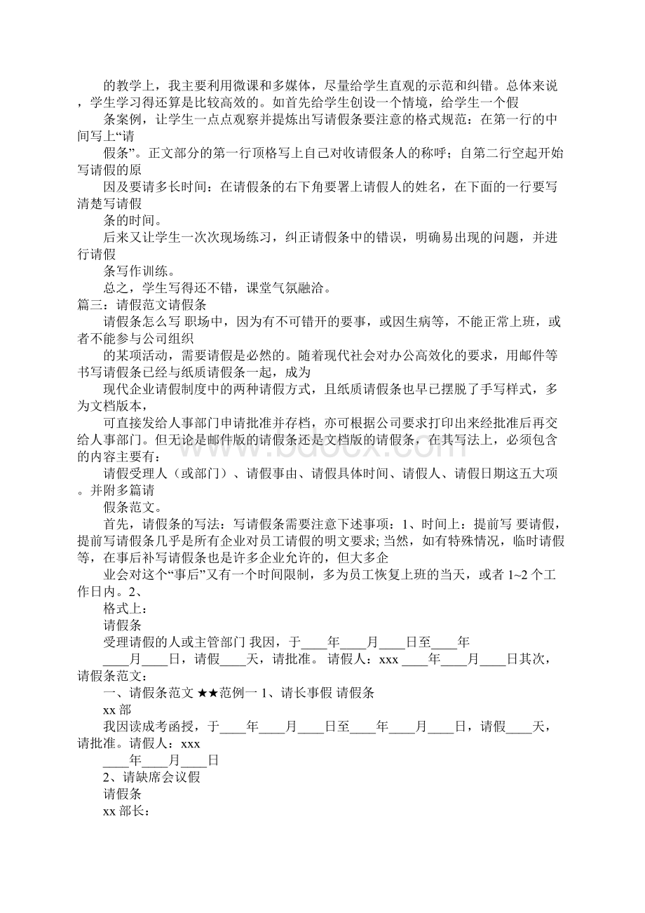 请假条学习.docx_第3页