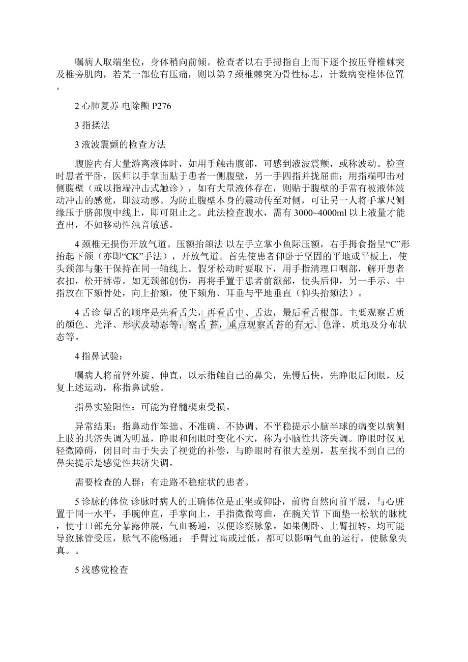 中医执业医师实践操作第二站真题 答案.docx_第2页