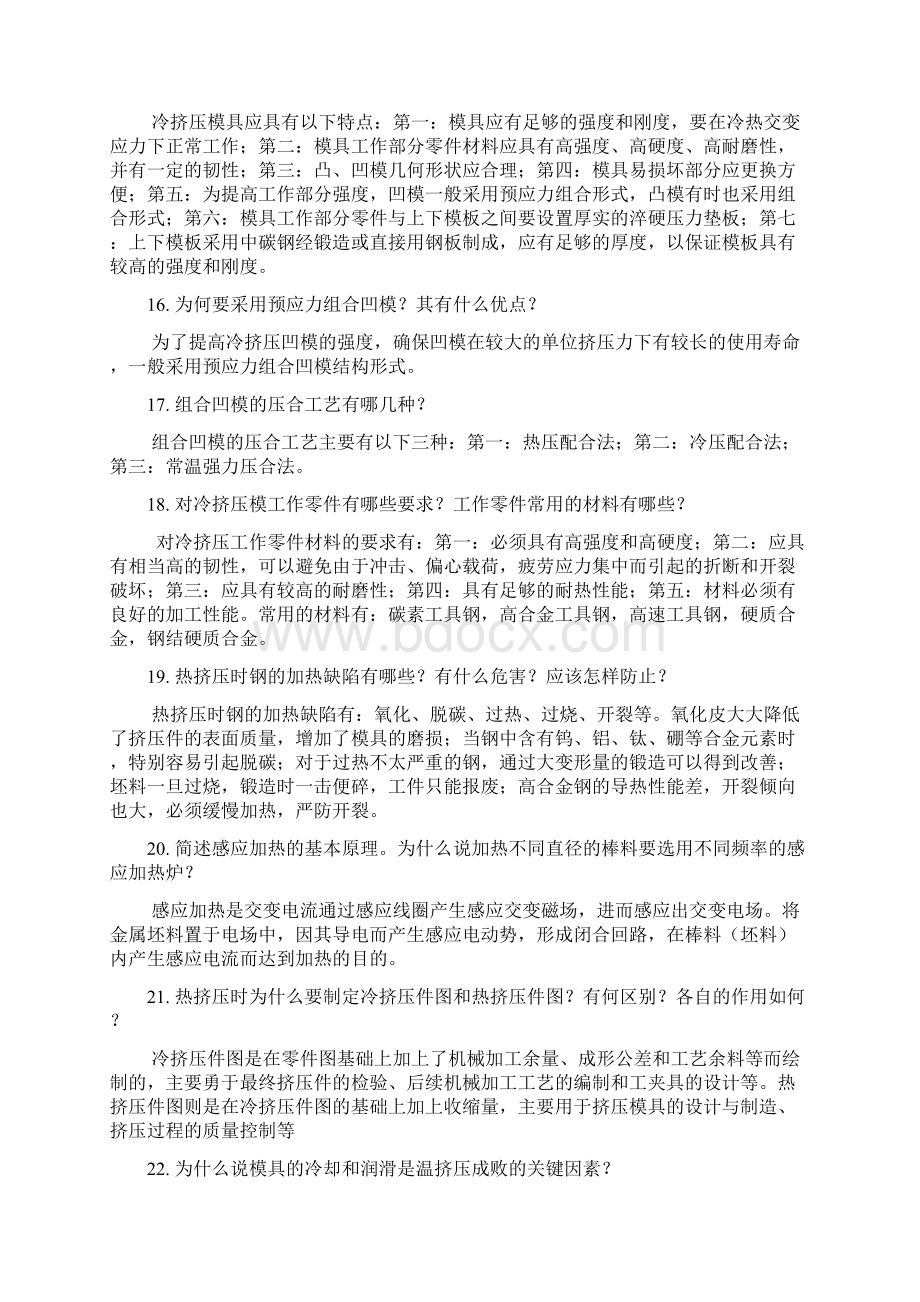 挤压工艺课后答案Word格式文档下载.docx_第3页