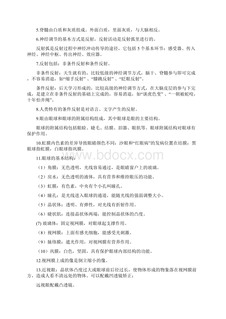 完整版生物中考专题七人体生命活动的调节Word文件下载.docx_第2页