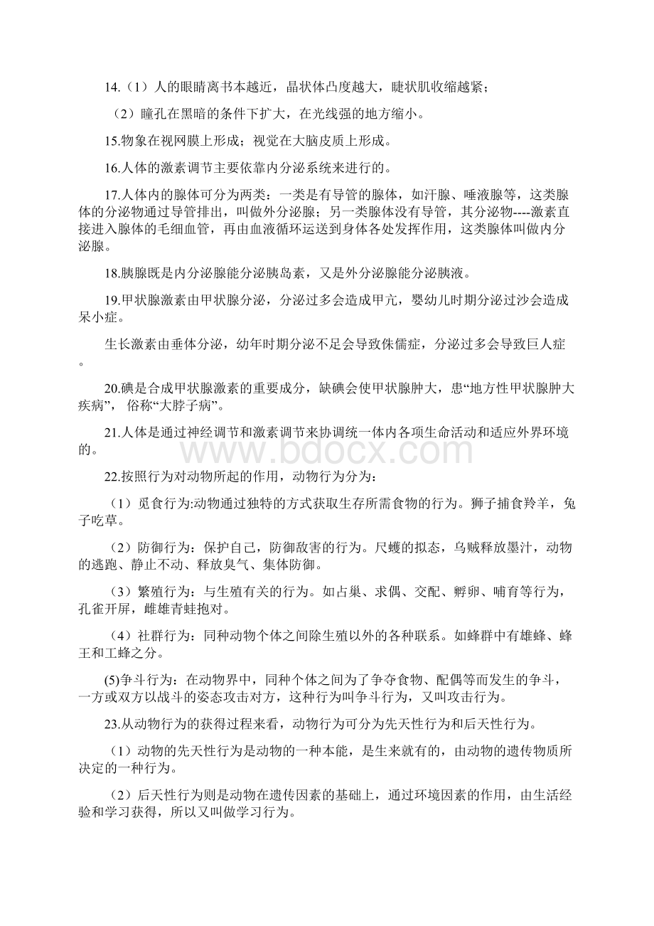 完整版生物中考专题七人体生命活动的调节Word文件下载.docx_第3页