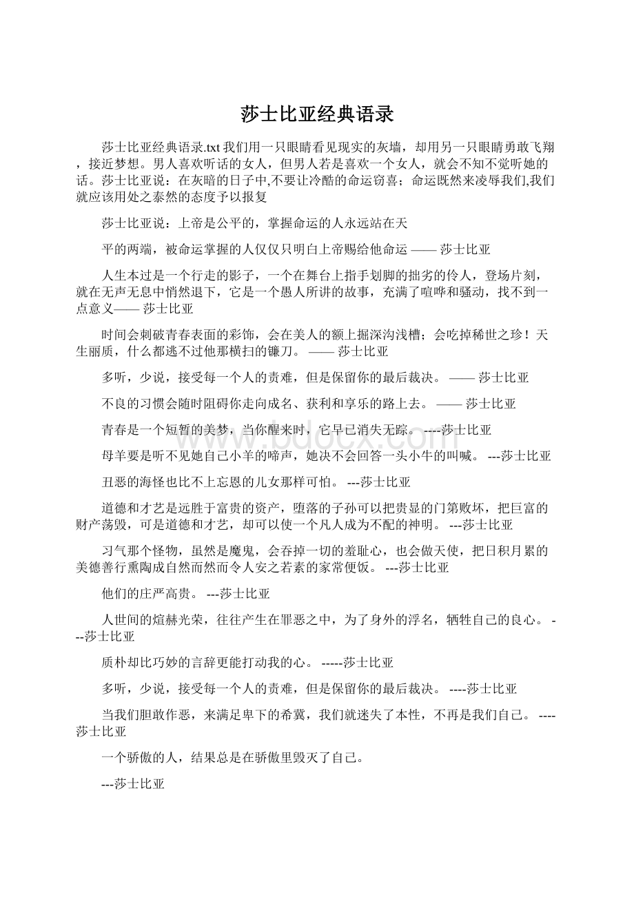 莎士比亚经典语录Word格式文档下载.docx_第1页