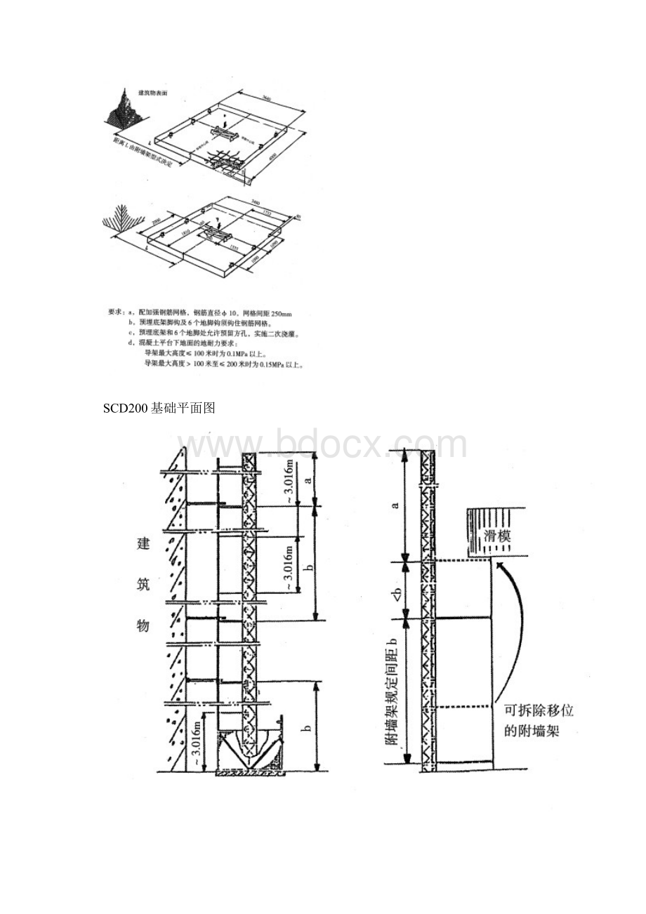 人货两用升降机安装拆卸方案.docx_第3页