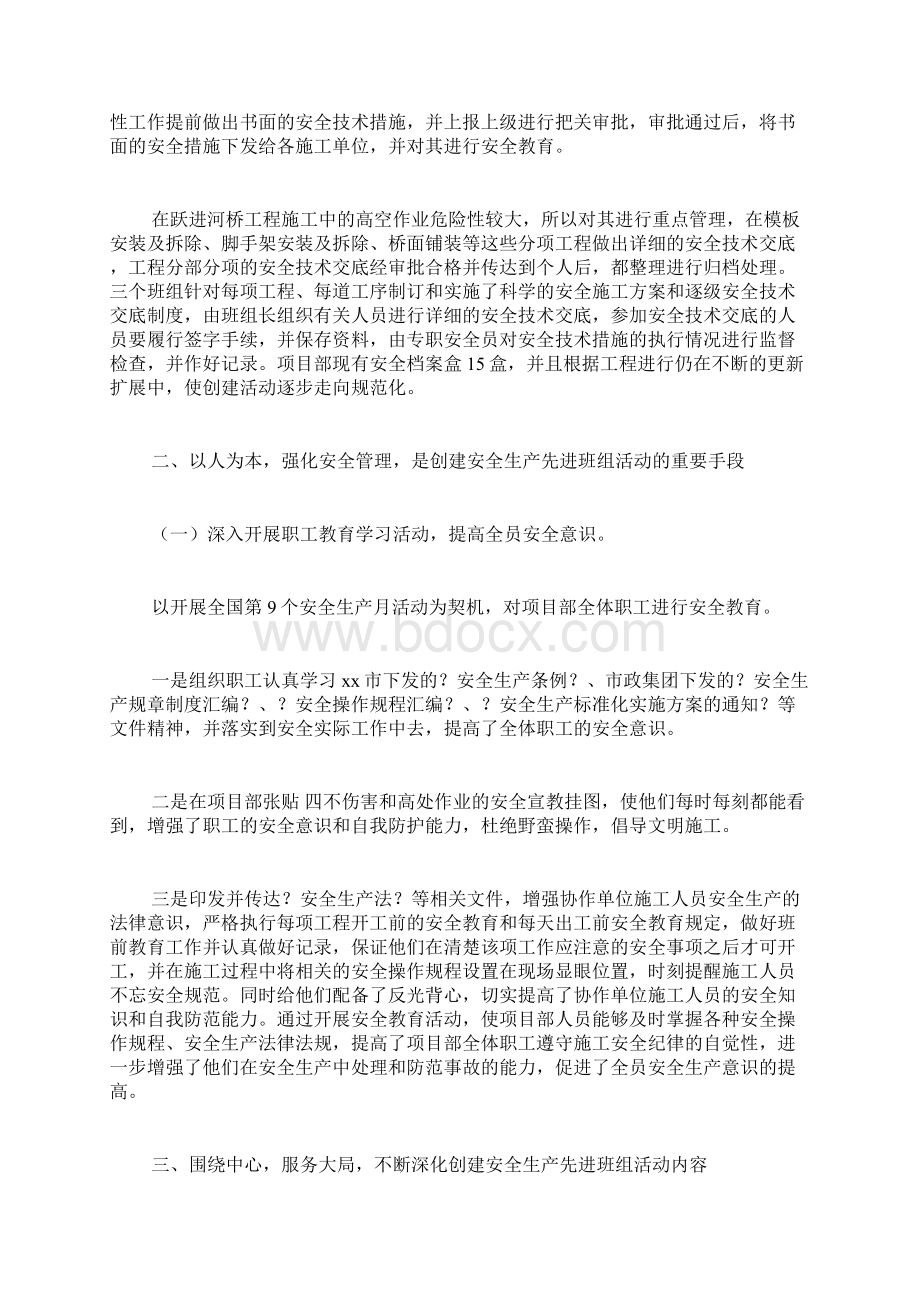 施工安全生产先进班组事迹材料.docx_第2页