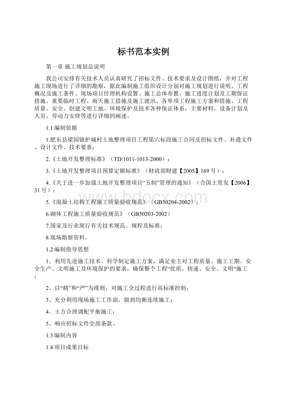 标书范本实例.docx_第1页