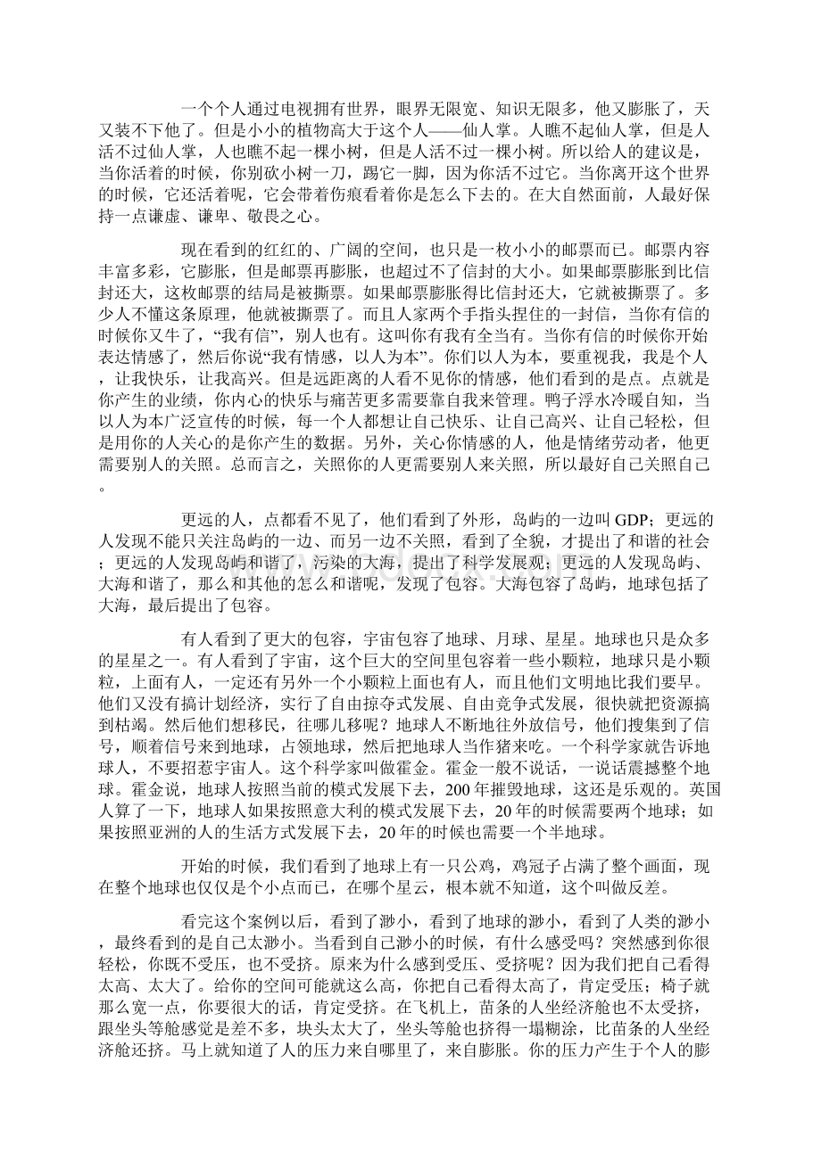 继续教育阳光心态 答案 90分以上.docx_第2页