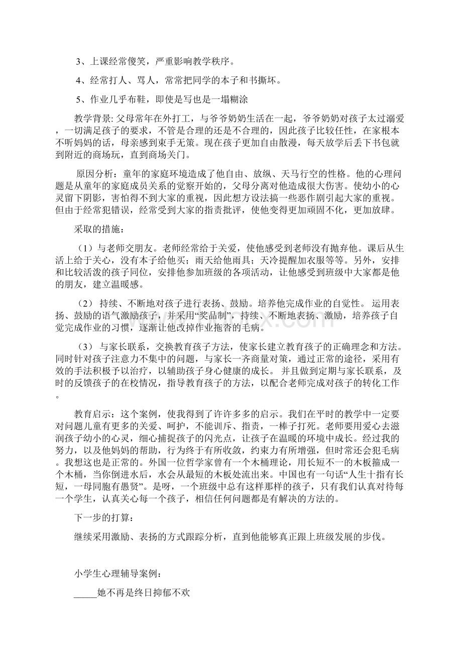 幼儿心理健康教育个案分析.docx_第3页