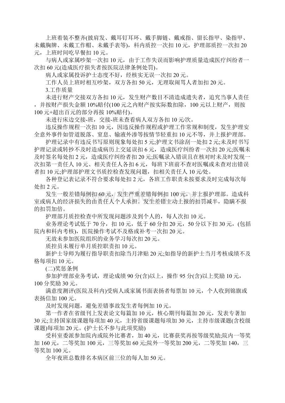 护士绩效考核方案文档格式.docx_第2页