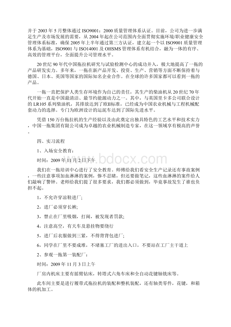 洛阳一拖参观实习心得.docx_第2页