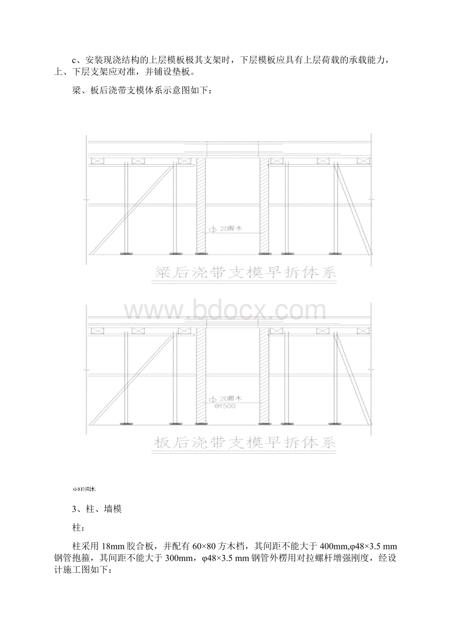 模板工程施工专项方案.docx_第3页