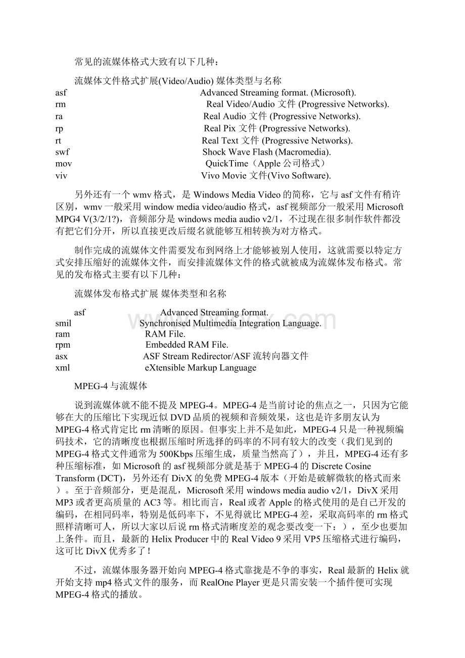 架设流媒体服务器Word格式文档下载.docx_第3页