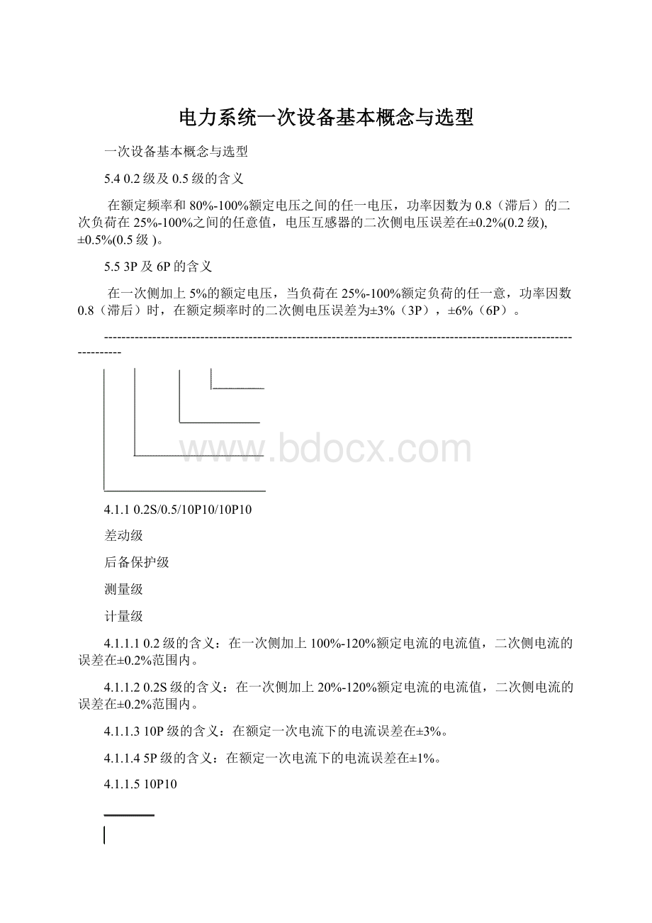 电力系统一次设备基本概念与选型Word文档下载推荐.docx_第1页