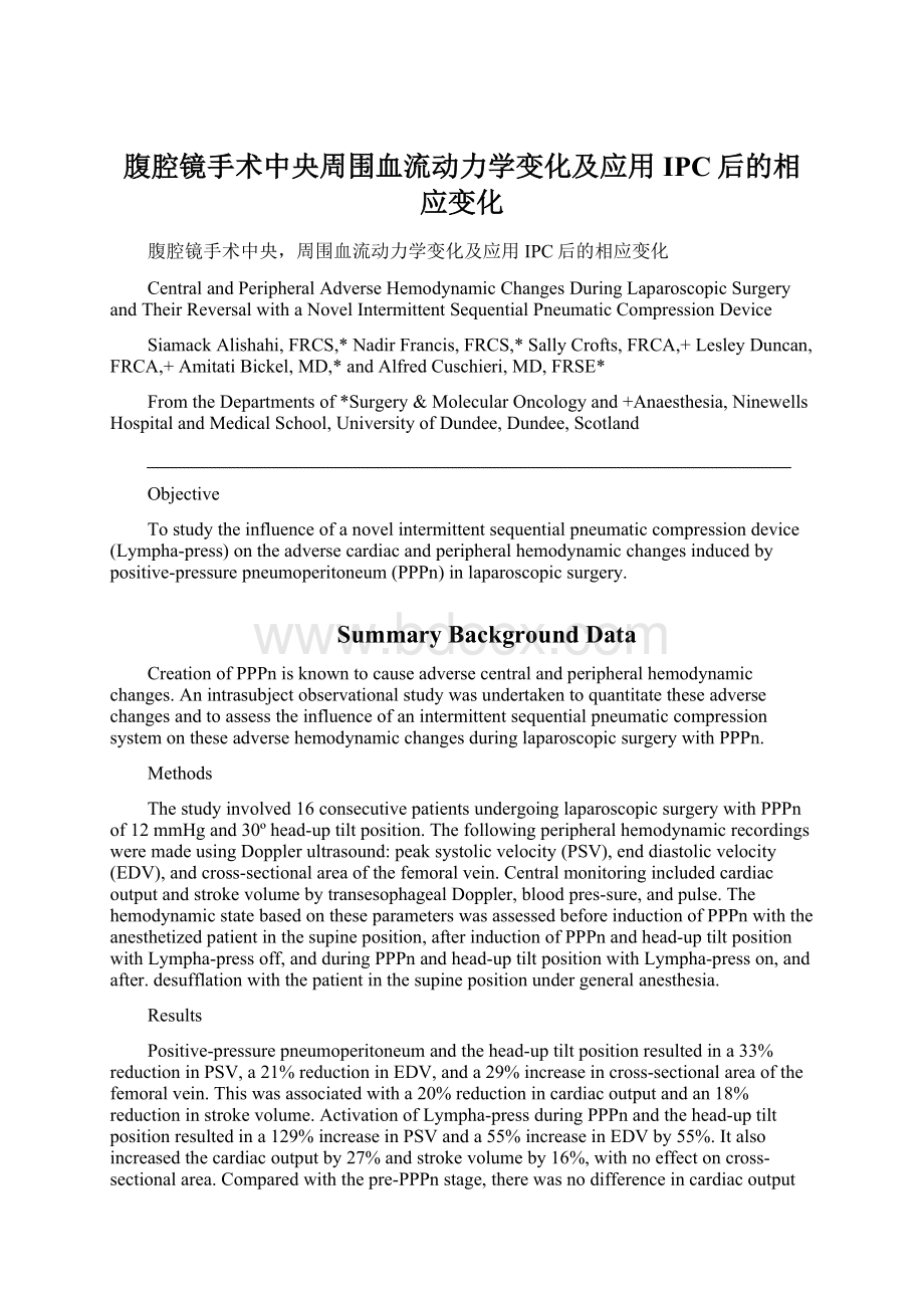 腹腔镜手术中央周围血流动力学变化及应用IPC后的相应变化.docx_第1页