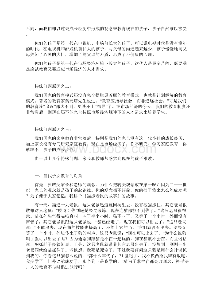 将成功传给下一代陈忠联Word文件下载.docx_第2页