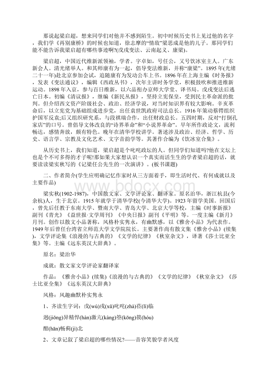 《记梁任公先生的一次演讲》教学设计.docx_第2页