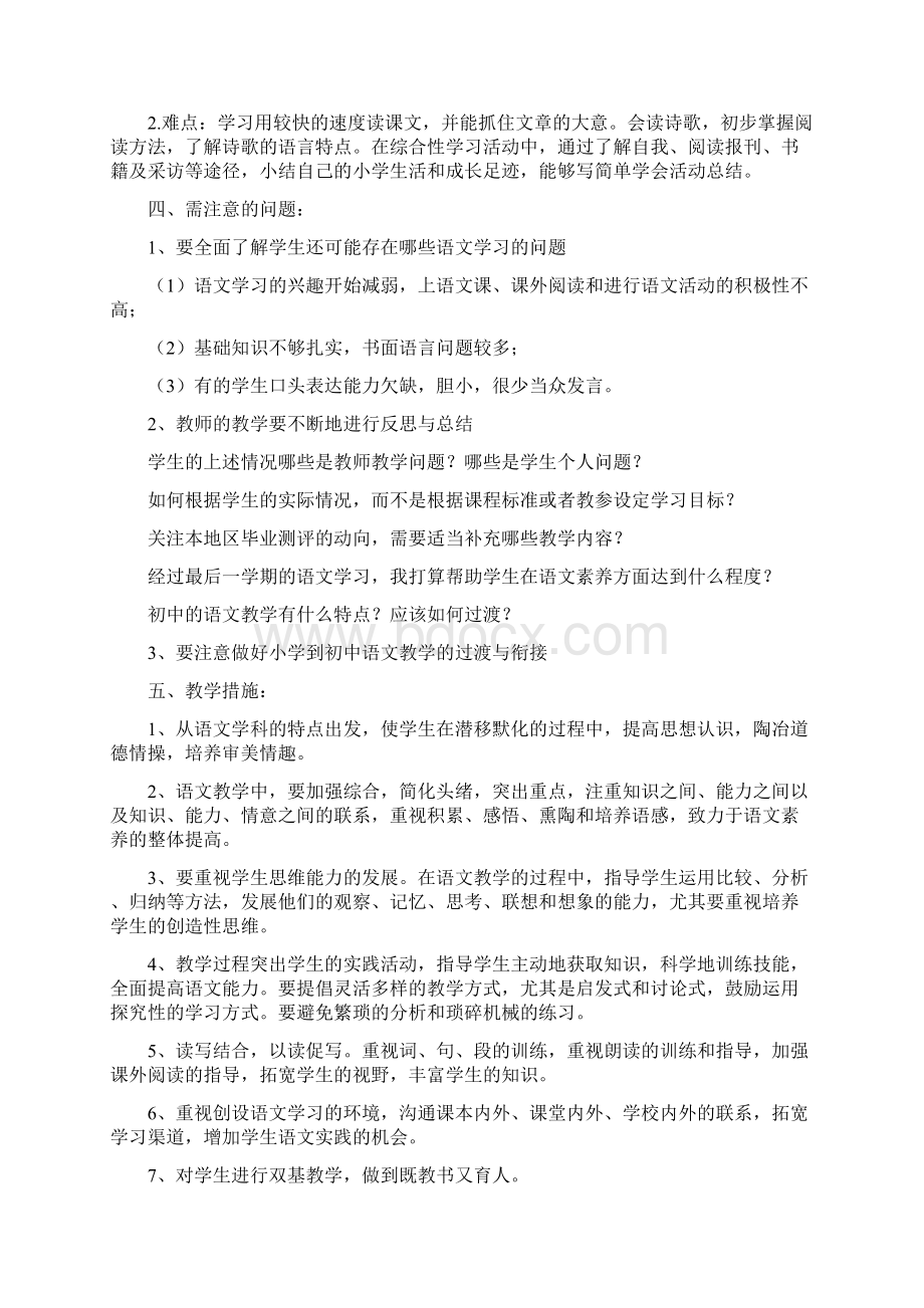 精品新课标人教版小学六年级下册语文教案全集.docx_第2页