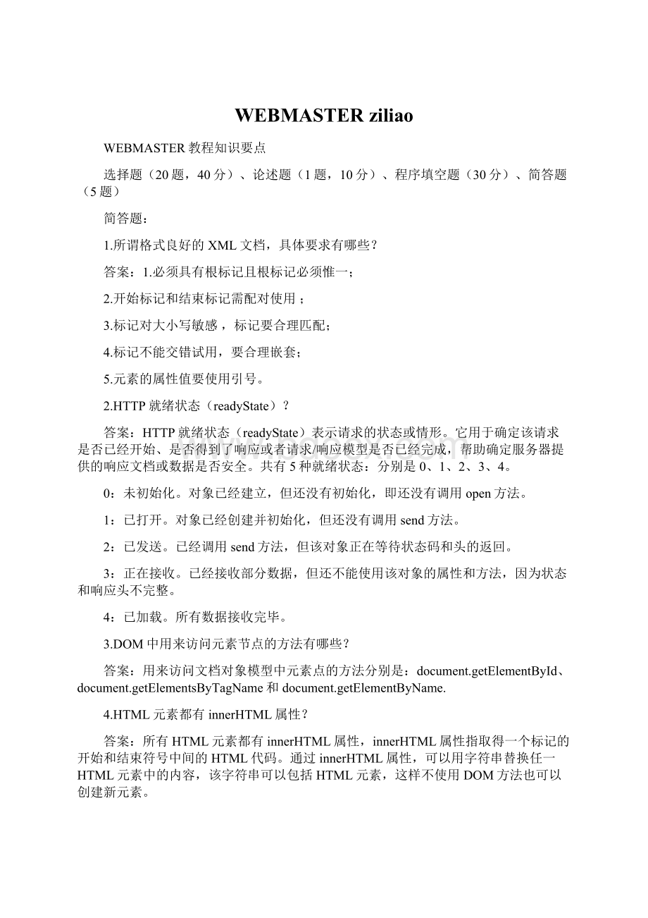 WEBMASTER ziliaoWord文档格式.docx