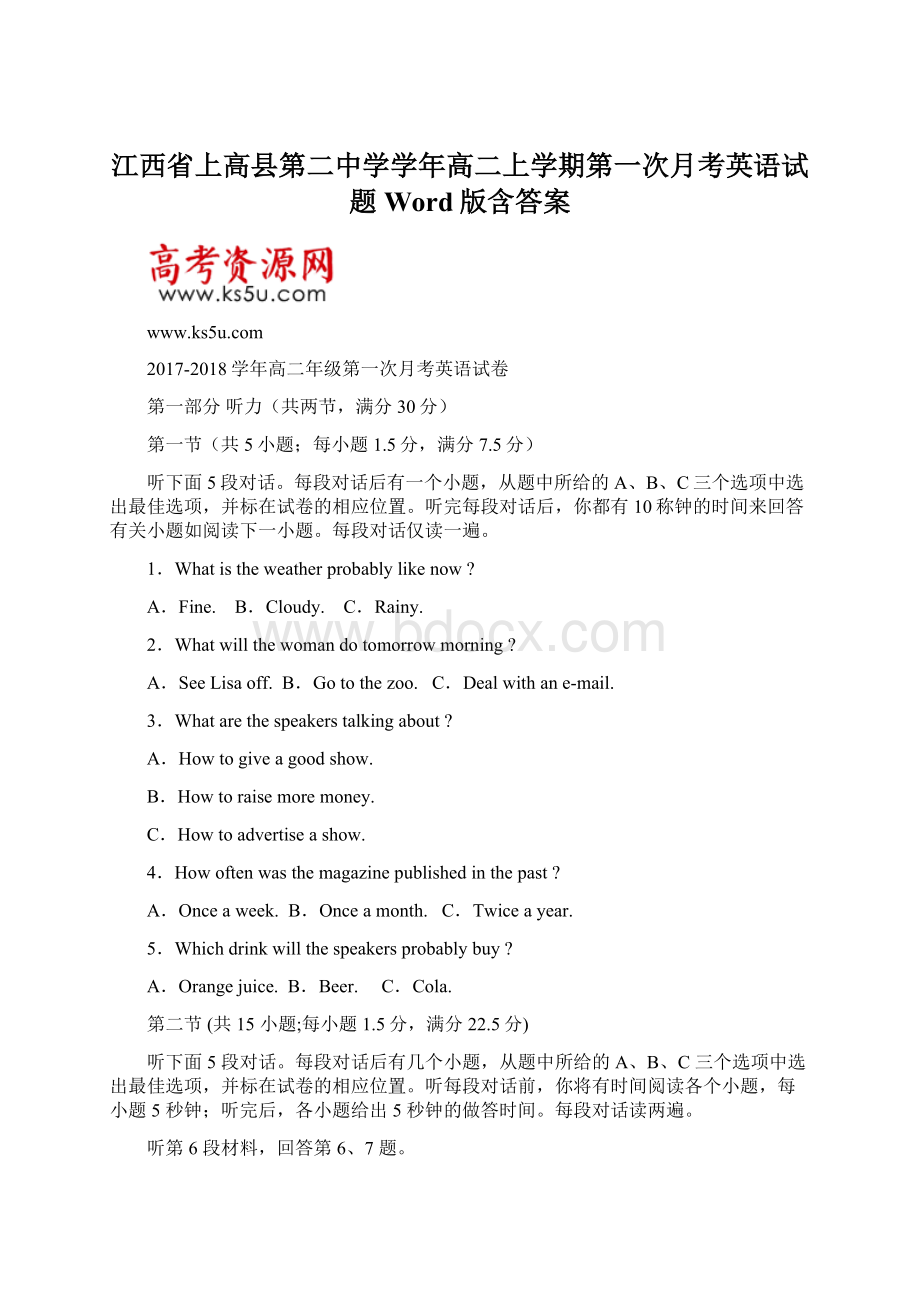 江西省上高县第二中学学年高二上学期第一次月考英语试题 Word版含答案.docx