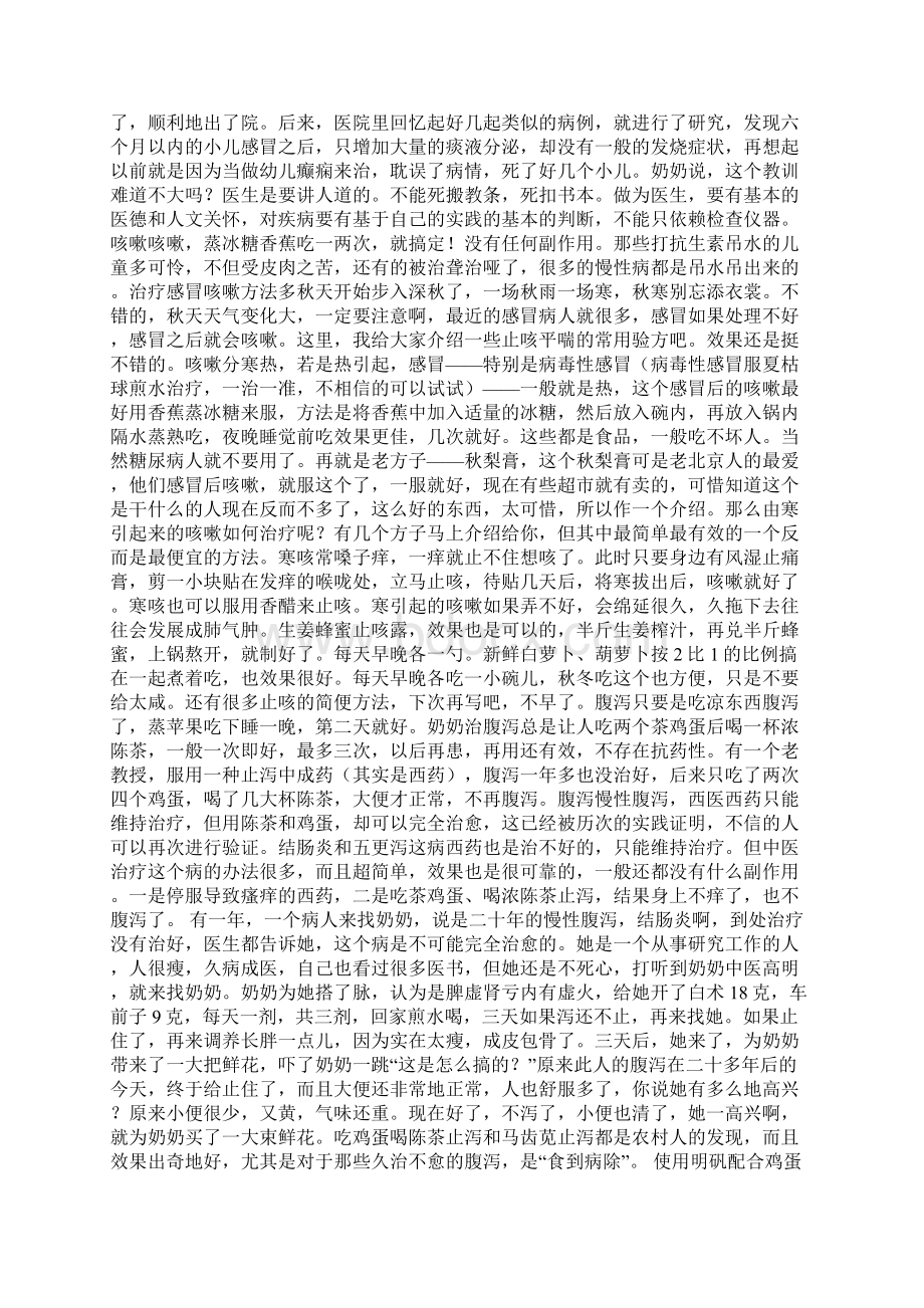 老中医奶奶的奇效方一Word格式文档下载.docx_第2页