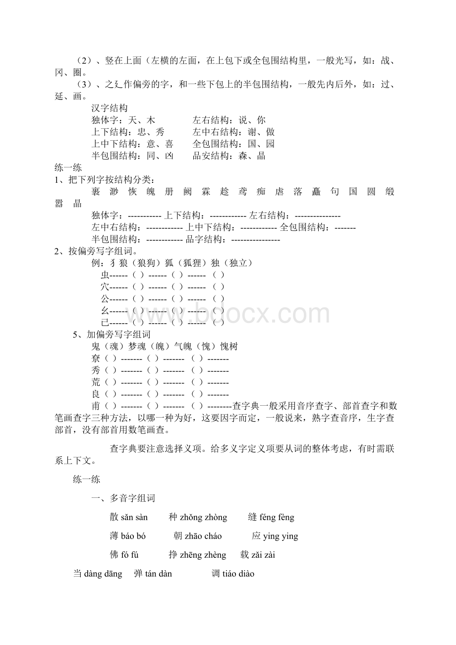 小学五年级下册语文期末总复习Word文档格式.docx_第2页